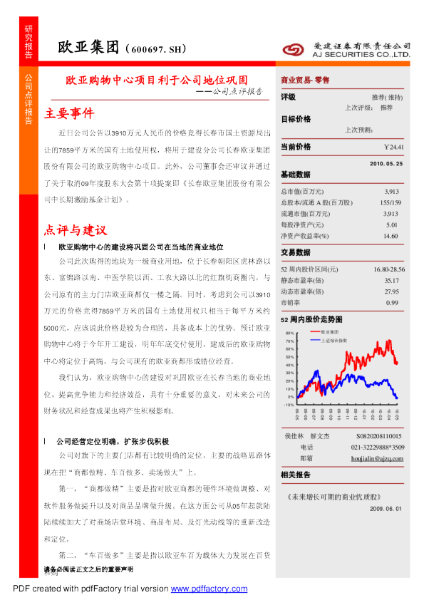 欧亚购物中心项目利于公司地位巩固
