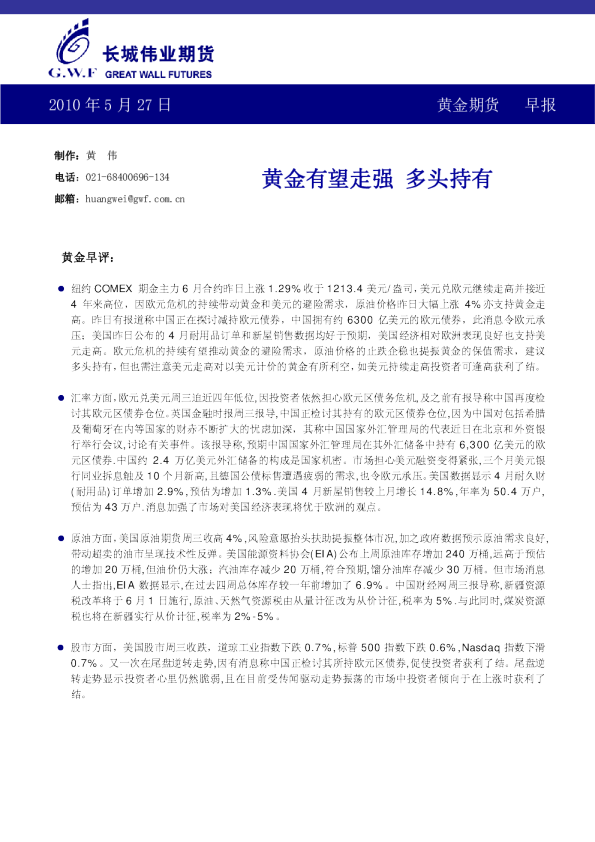 黄金期货早报：黄金有望走强,多头持有