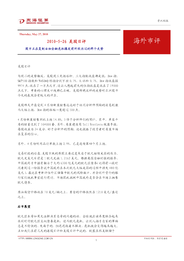 美股日评：股市正在复制当初金融危机爆发前所经历过的那个走势