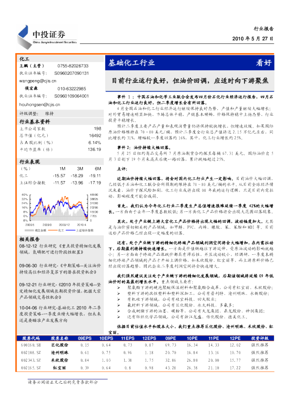基础化工行业：目前行业运行良好,但油价回调,应适时向下游聚焦