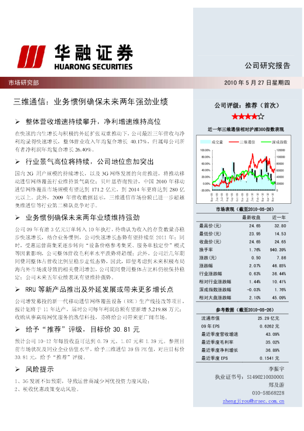 业务惯例确保未来两年强劲业绩