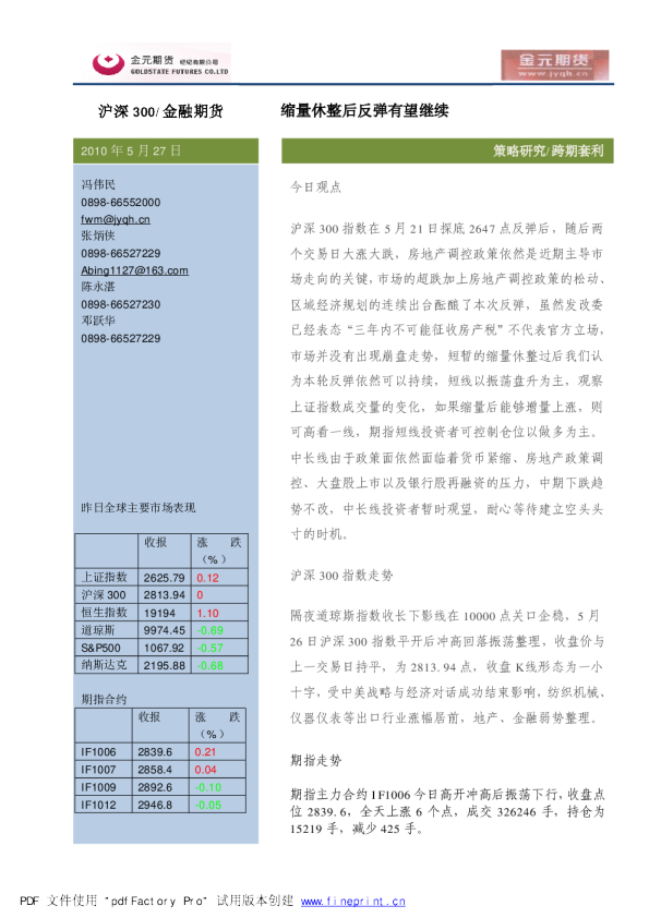 股指期货投资策略研究