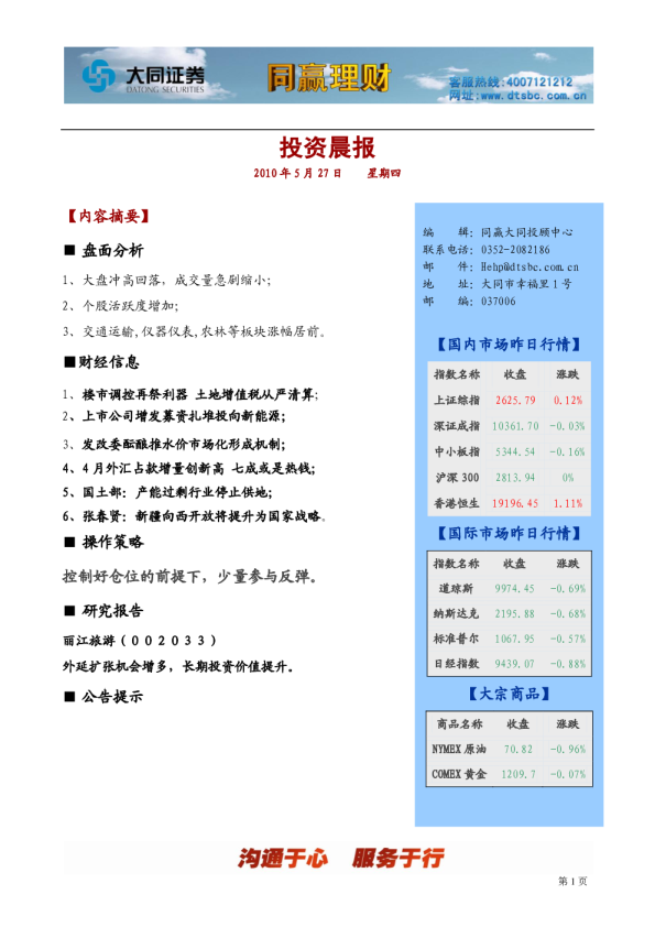 大同证券同赢投资晨报