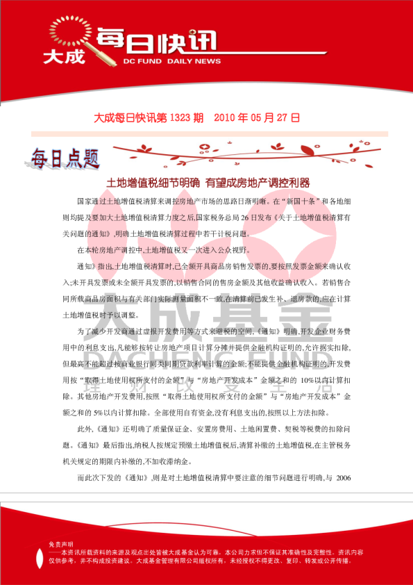 大成基金每日快讯