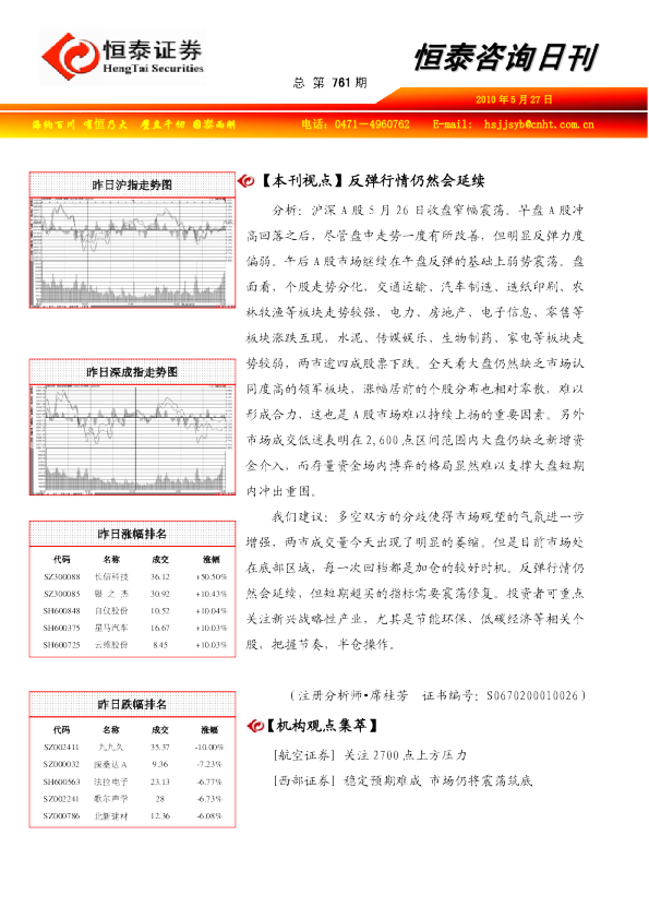 恒泰证券咨询日刊