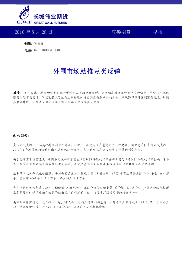 豆类期货早报：外围市场助推豆类反弹