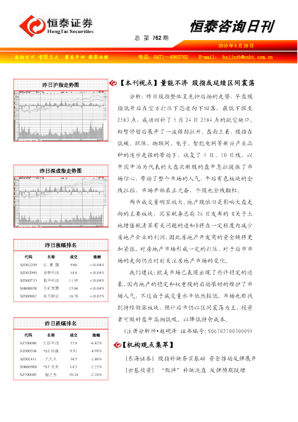 恒泰证券咨询日刊