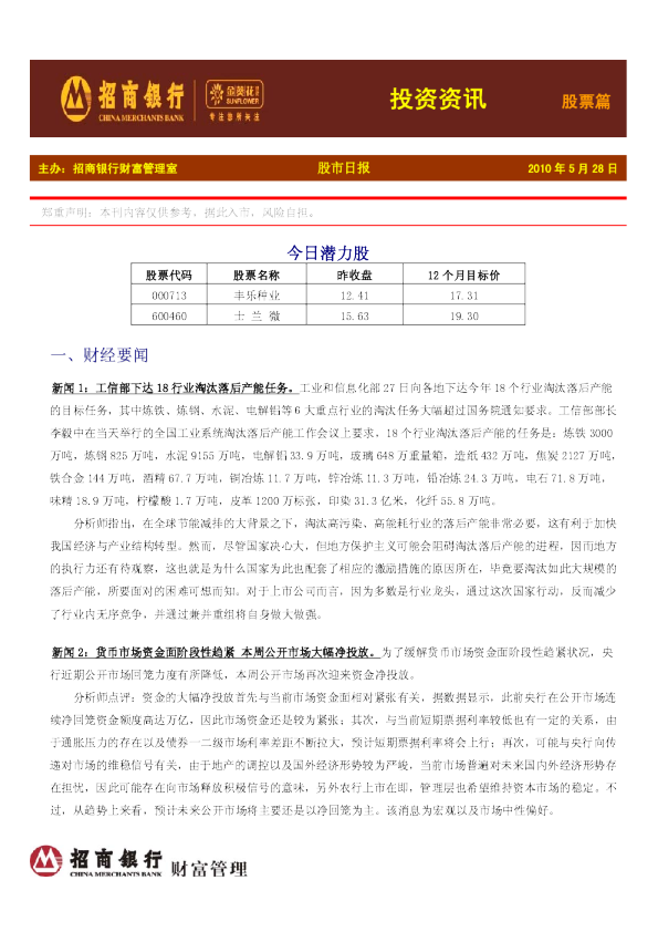 金葵花投资资讯股票篇