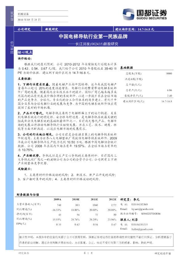 中国电梯导轨行业第一民族品牌