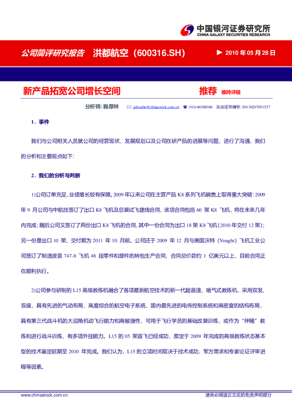 洪都航空：新产品拓宽公司增长空间