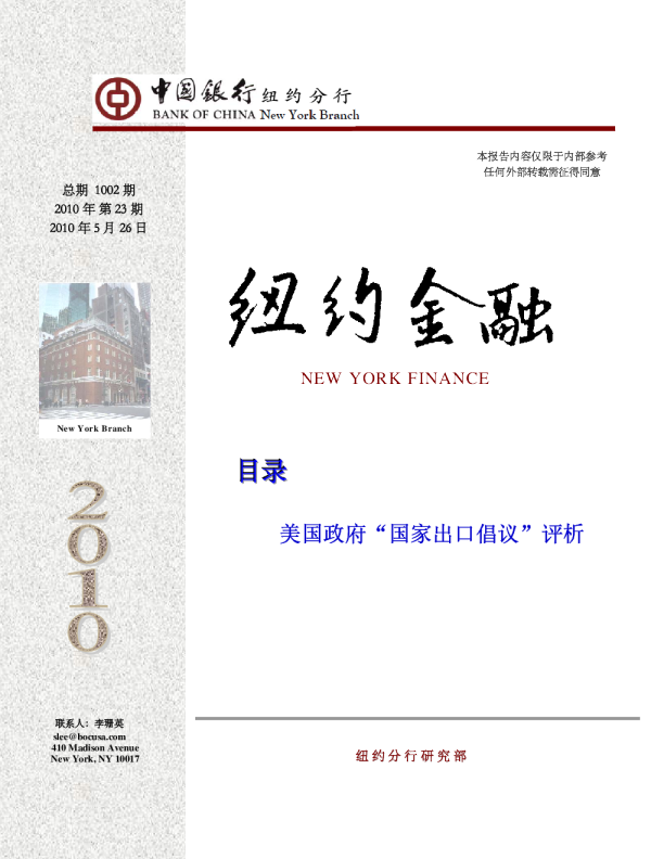 美国政府“国家出口倡议”评析