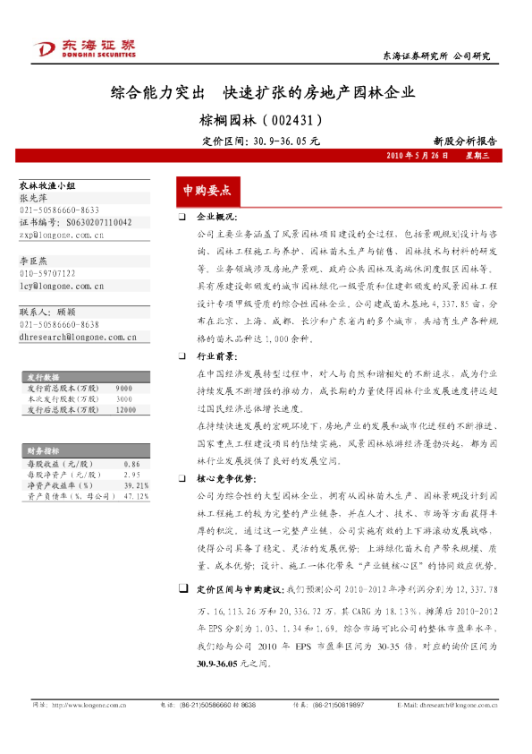 棕榈园林：综合能力突出，快速扩张的房地产园林企业