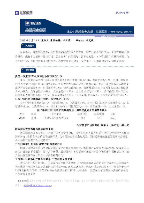 世纪证券金彩晨会纪要