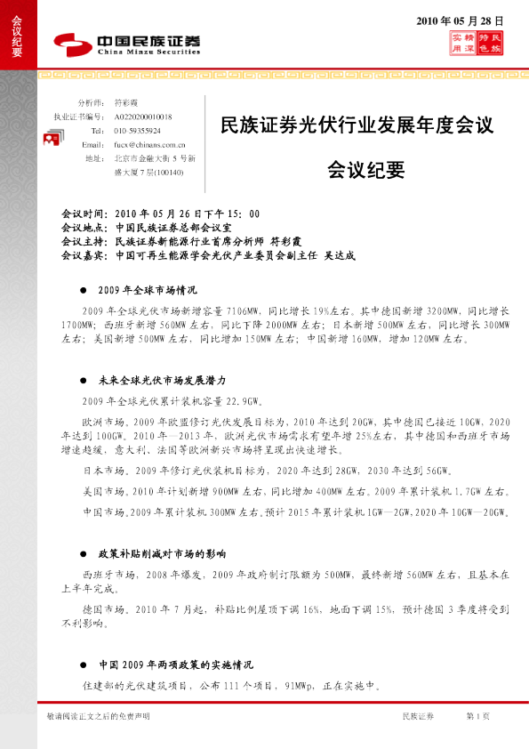 光伏行业：发展年度会议会议纪要