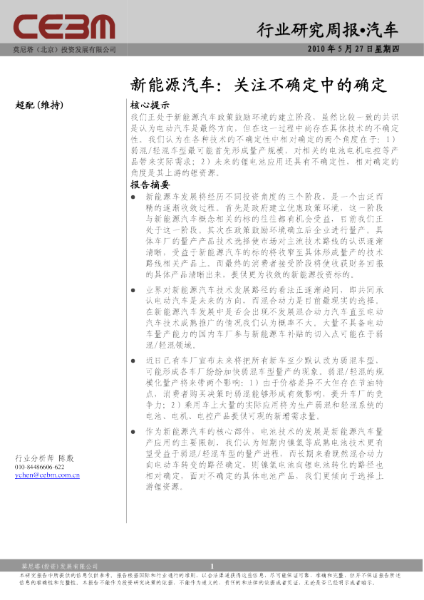 汽车行业研究周报：关注不确定中的确定