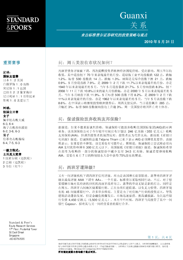 标准普尔关系日刊