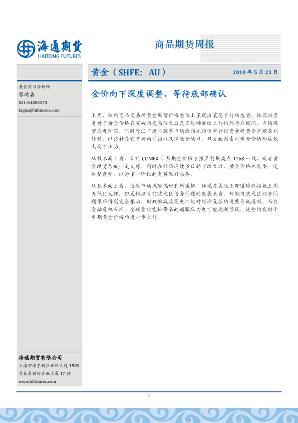 黄金周报：金价向下深度调整,等待底部确认
