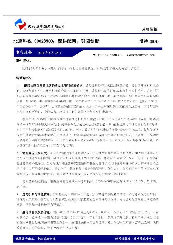 深耕配网，引领创新