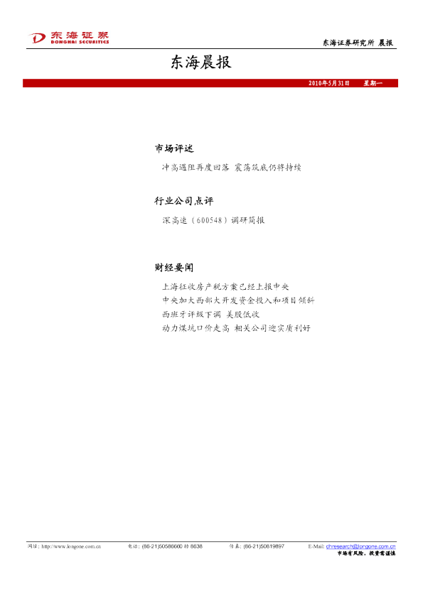 东海证券东海晨报