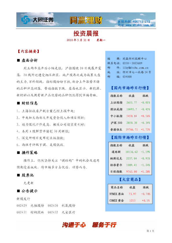 大同证券同赢忻州投资晨报