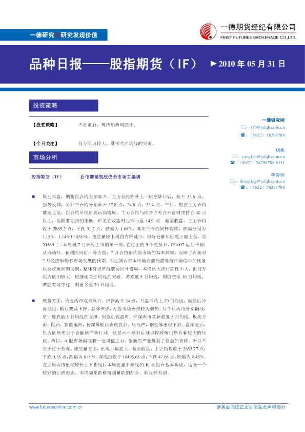 股指期货(IF)：后市震荡筑底仍是市场主基调