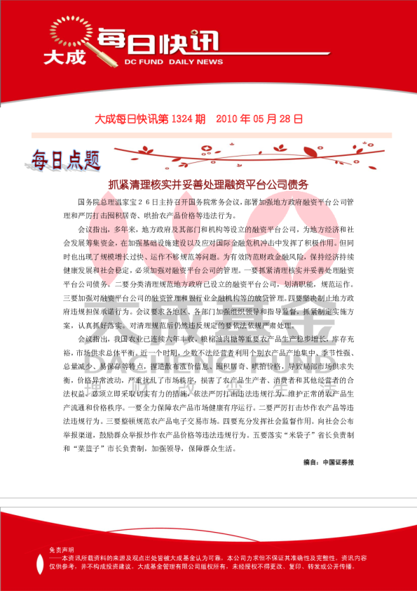 大成基金每日快讯第1324期