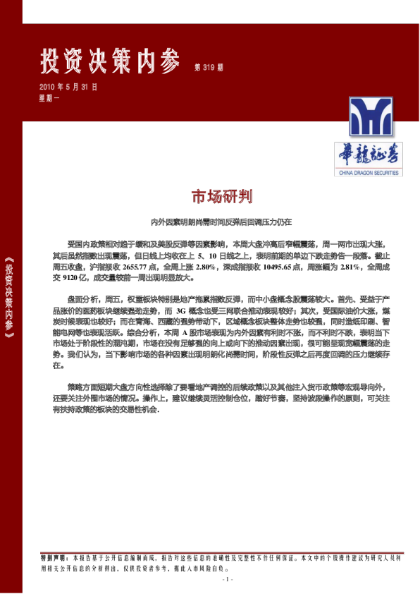 华龙证券投资决策内参