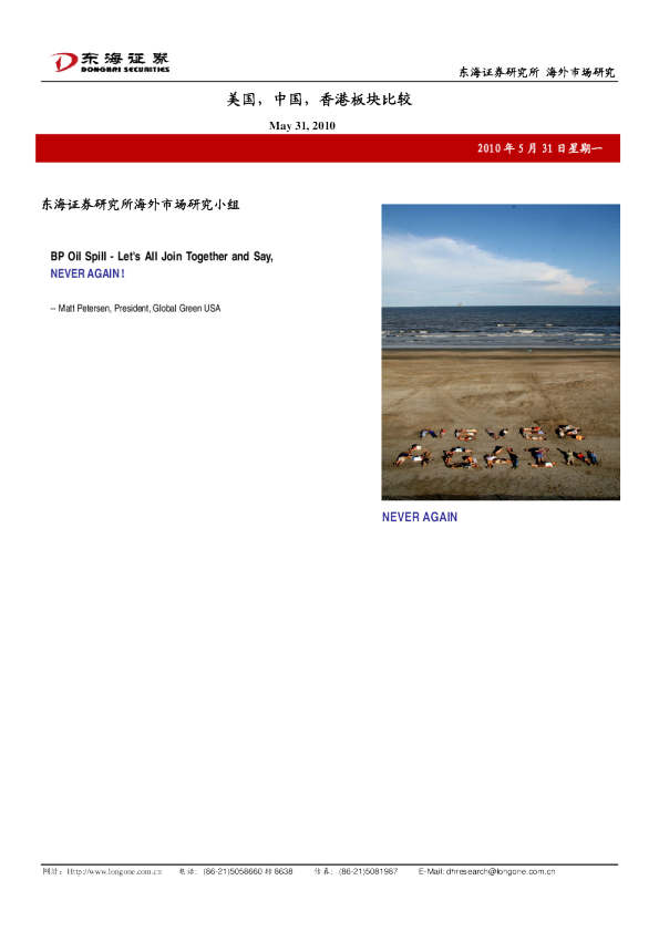 海外市场研究：美国,中国,香港板块比较