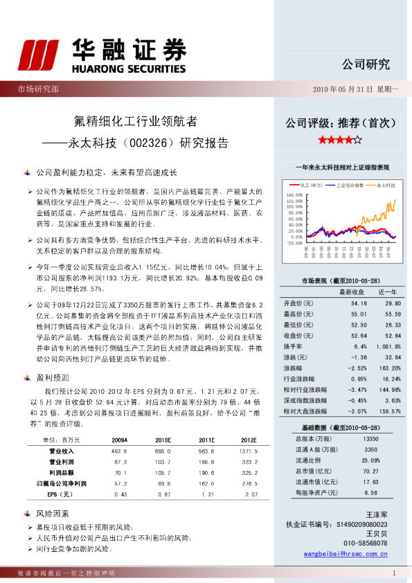 氟精细化工行业领航者