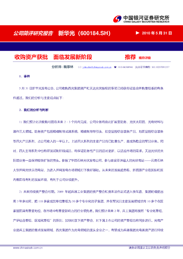 新华光：收购资产获批，面临发展新阶段