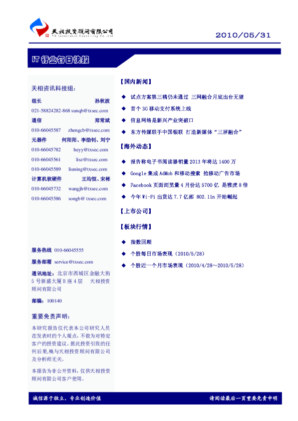 IT行业每日快报