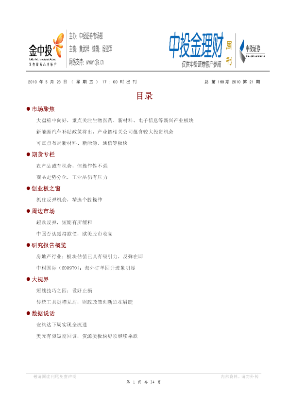中投证券金理财周刊