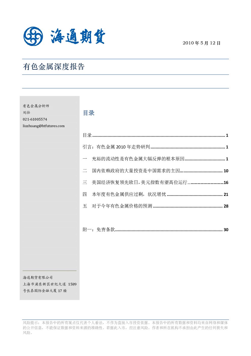 报告封面