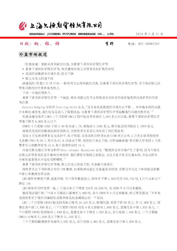 久恒期货金属日报