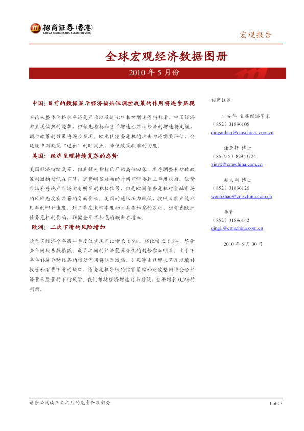 全球宏观经济数据图册