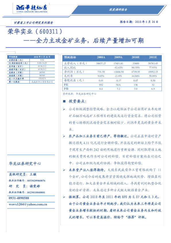 全力主攻金矿业务,后续产量增加可期