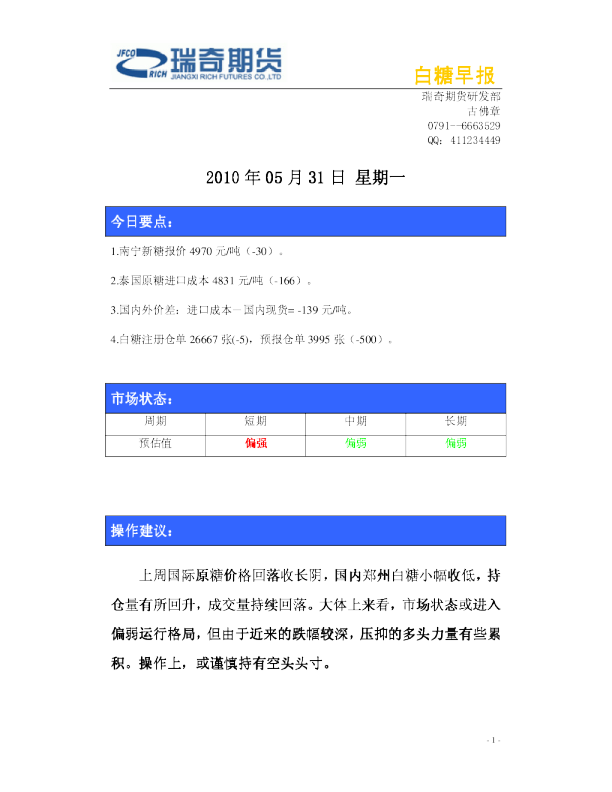 瑞奇期货白糖早报