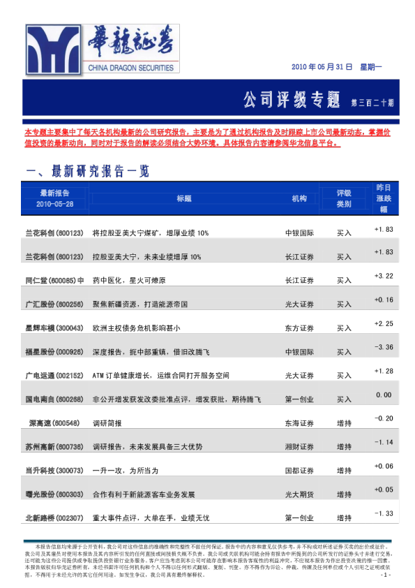 华龙证券公司评级专题
