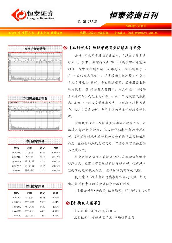 恒泰证券咨询日刊