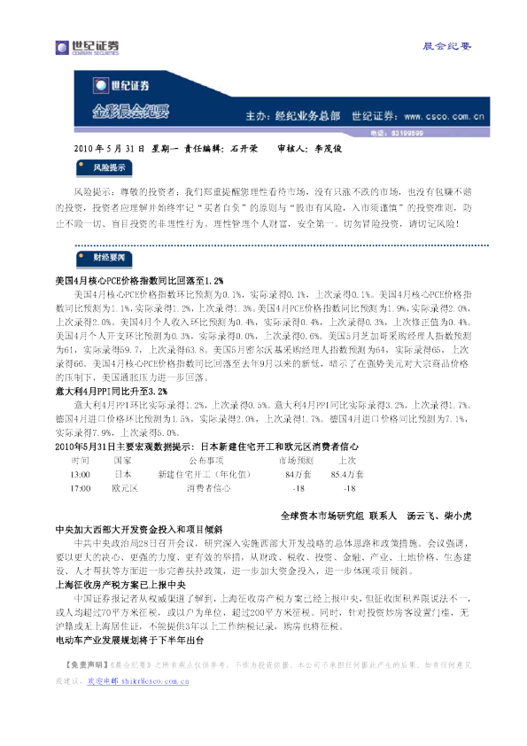 世纪证券金彩晨会纪要