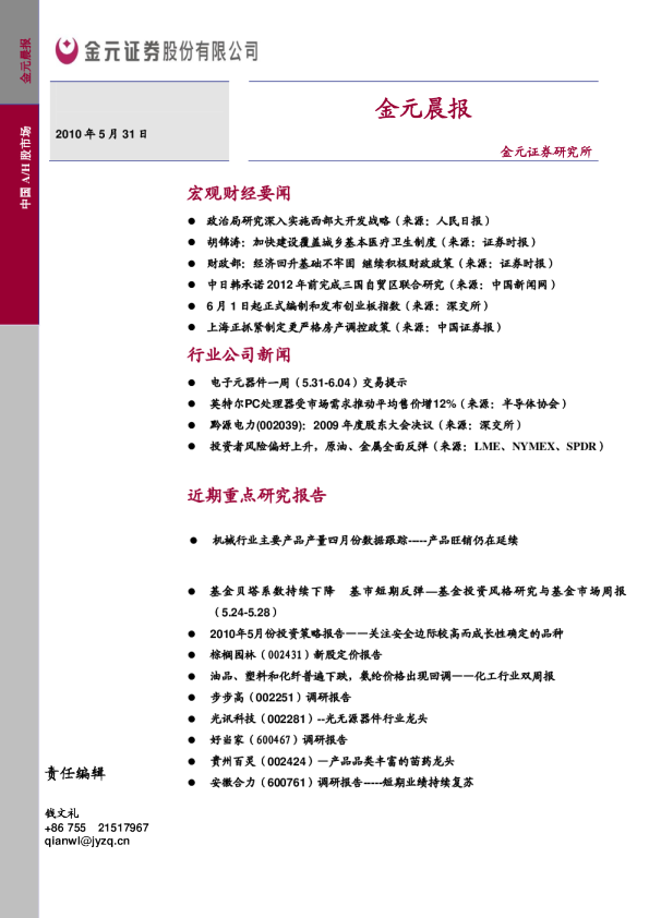 金元证券晨会报告