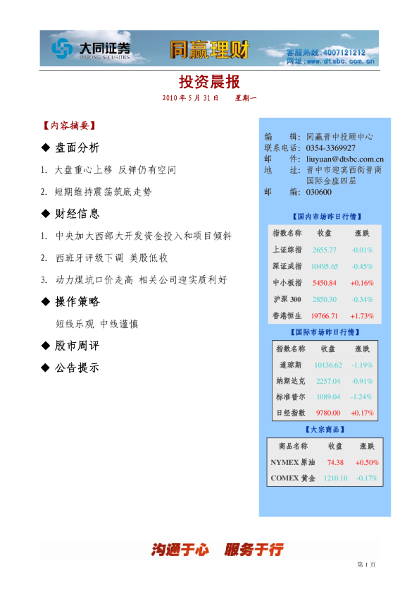 大同证券同赢晋中投资晨报