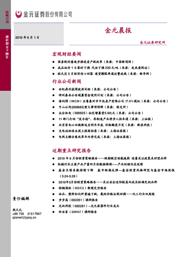 金元证券晨会报告