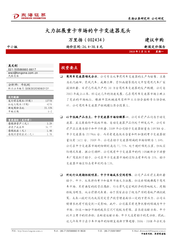 大力拓展重卡市场的中卡变速器龙头