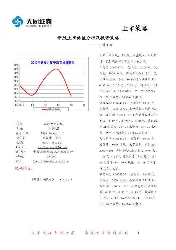 新股上市估值及投资策略