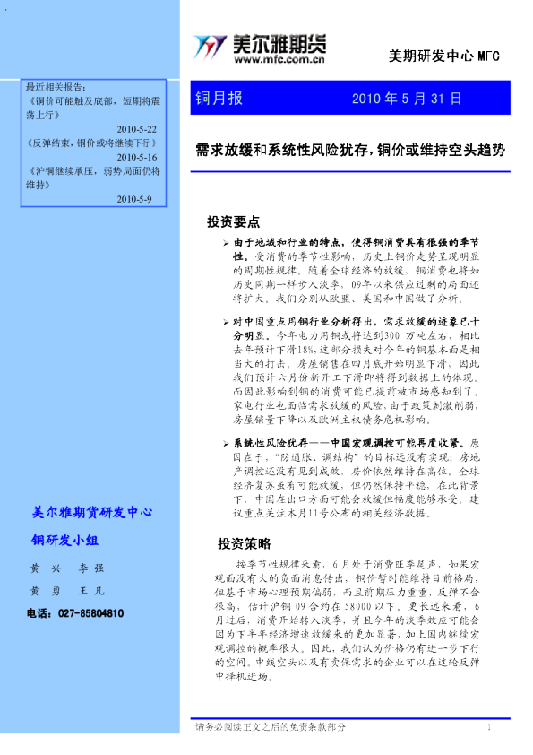 铜月报：需求放缓和系统性风险犹存,铜价或维持空头趋势