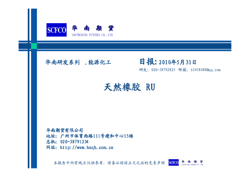 华南期货天然橡胶日报