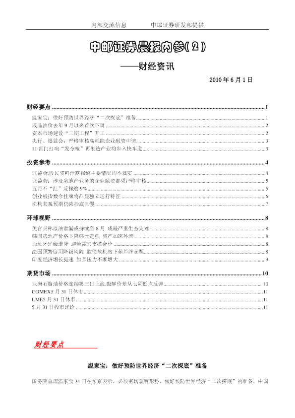 中邮证券晨报内参财经资讯