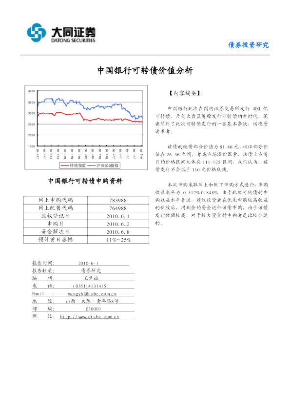 债券投资研究：中国银行可转债价值分析