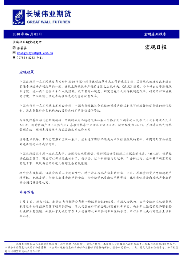 长城伟业期货宏观日报
